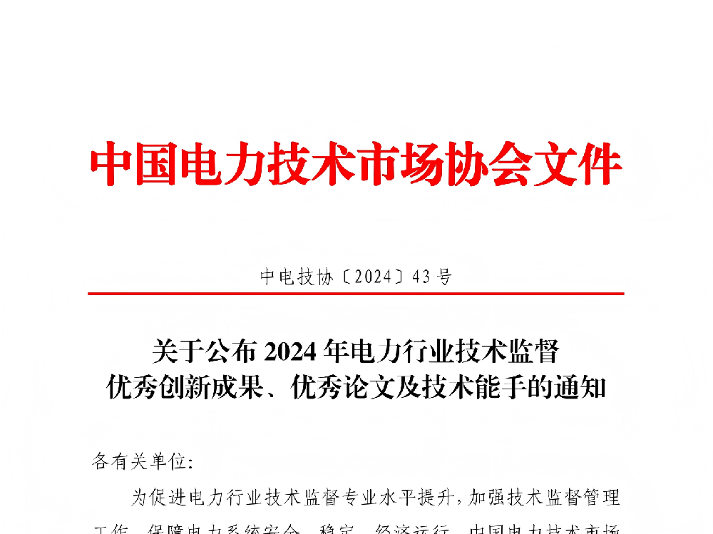 華宇通承包國(guó)能某廠(chǎng)空預(yù)器改造項(xiàng)目獲獎(jiǎng)！